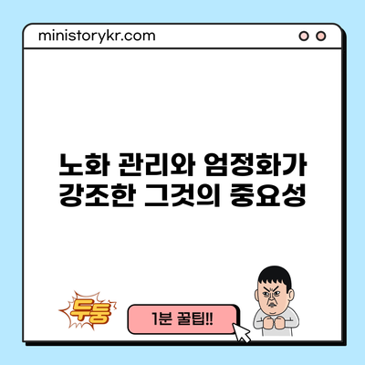 노화 관리와 엄정화가 강조한 그것의 중요성