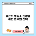 당근의 영양소: 건강을 위한 완벽한 선택