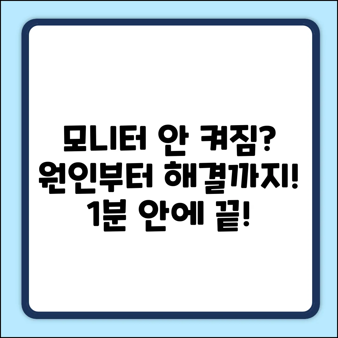 모니터 화면 안 나올 때? 해결 완벽 가이드