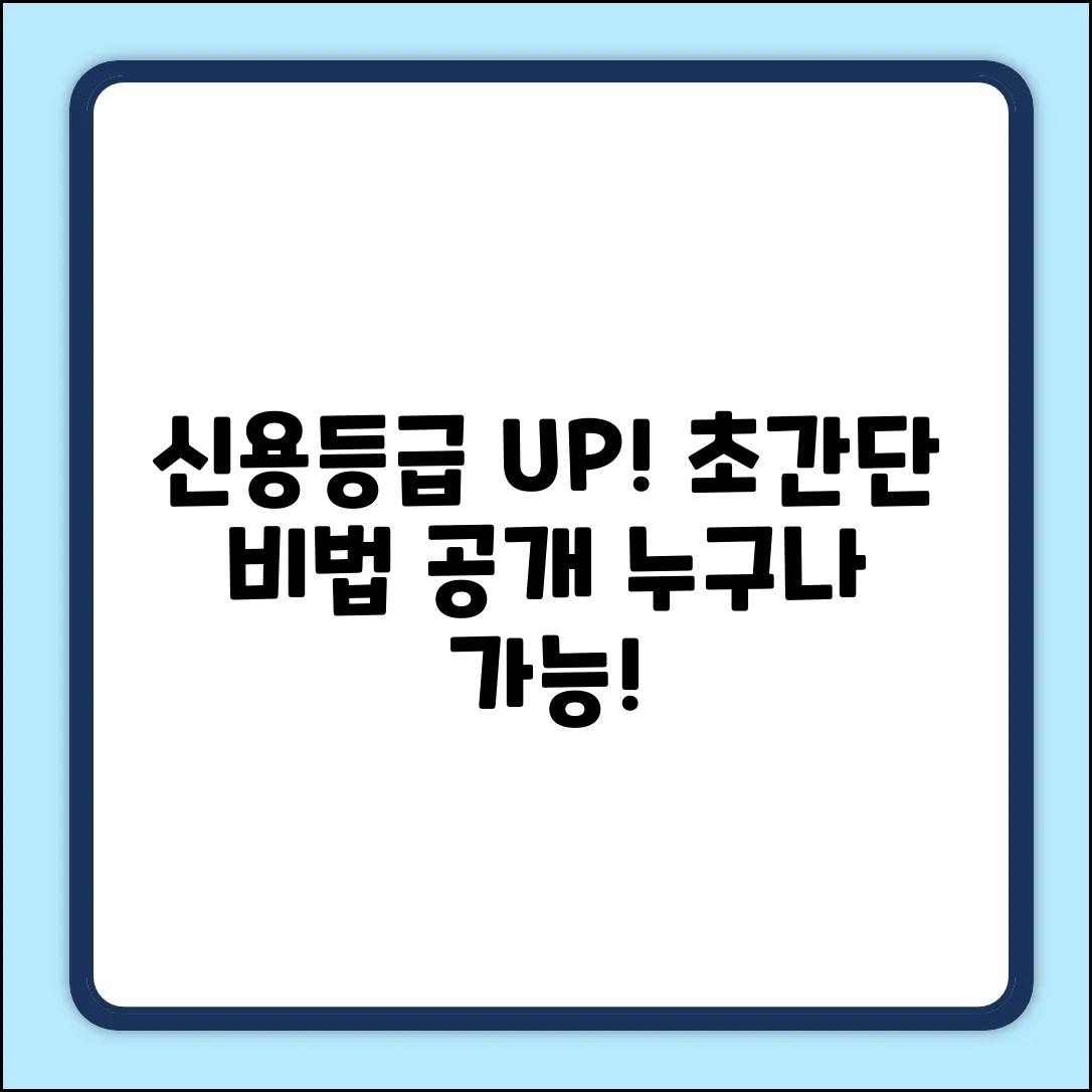 신용카드 등급 올리는 법? 누구나 쉽게!