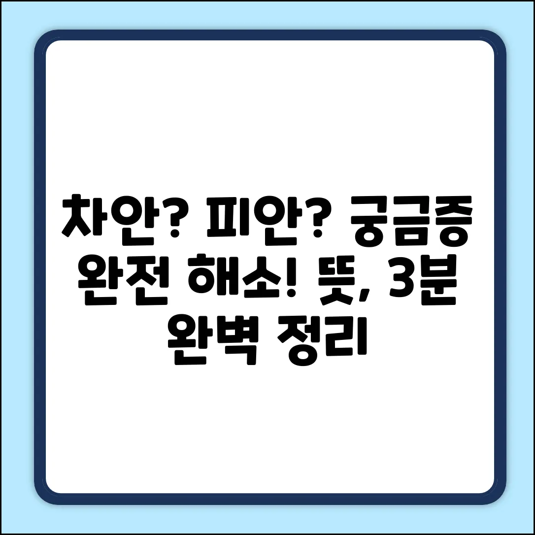 차안과 피안, 그 뜻 완벽 가이드!