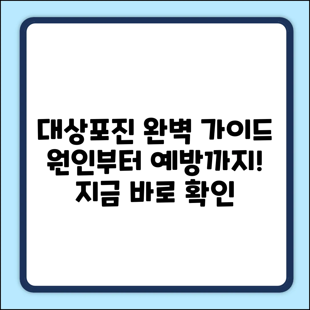 대상포진 바이러스 완벽 가이드: 원인부터 예방까지