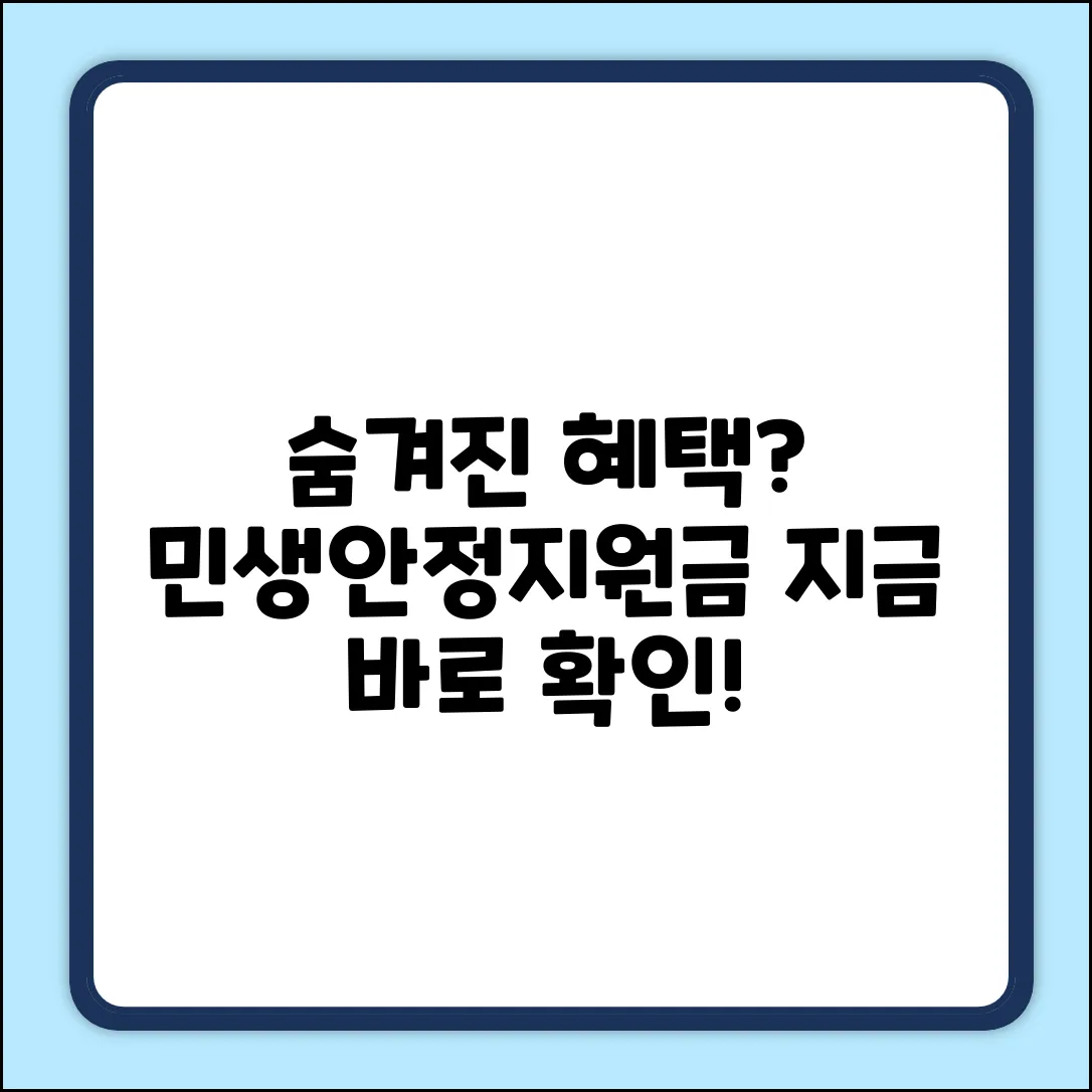 숨겨진 혜택? 민생안정지원금이란 무엇일까