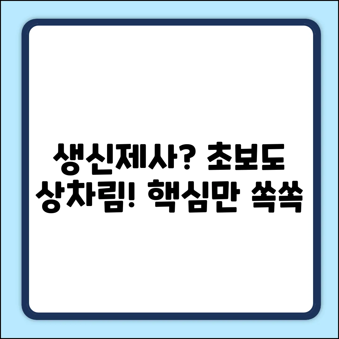생신제사 상차림 질문? 초보도 쉽게!