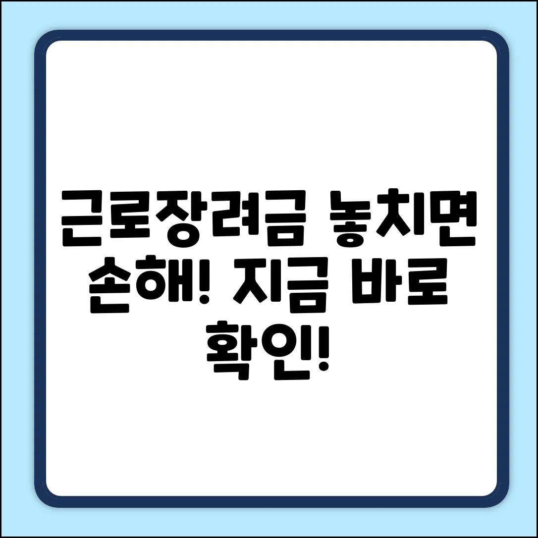 근로장려금 대상 완벽 가이드: 혜택 놓치지 마세요!