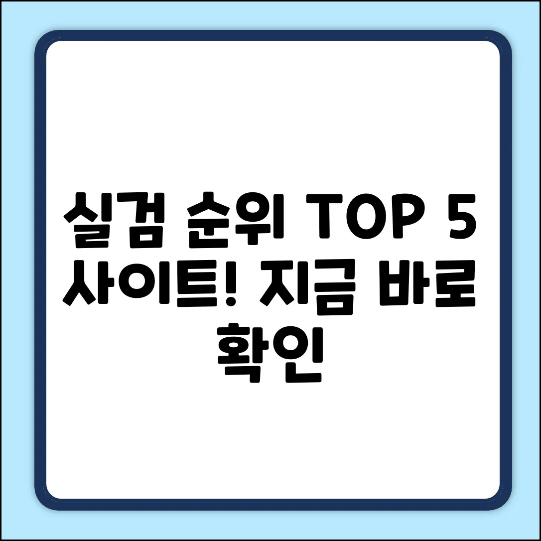 실시간 검색어 순위 확인! TOP 5 사이트 추천