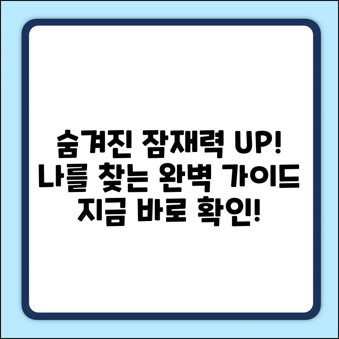 키워드 없음) 숨겨진 잠재력 깨우는 완벽 가이드