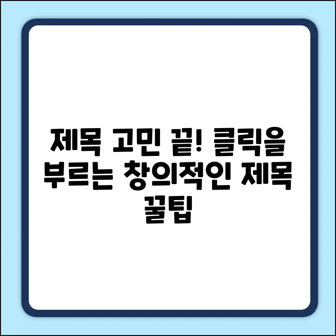 키워드 없음 - 창의적인 제목 제안