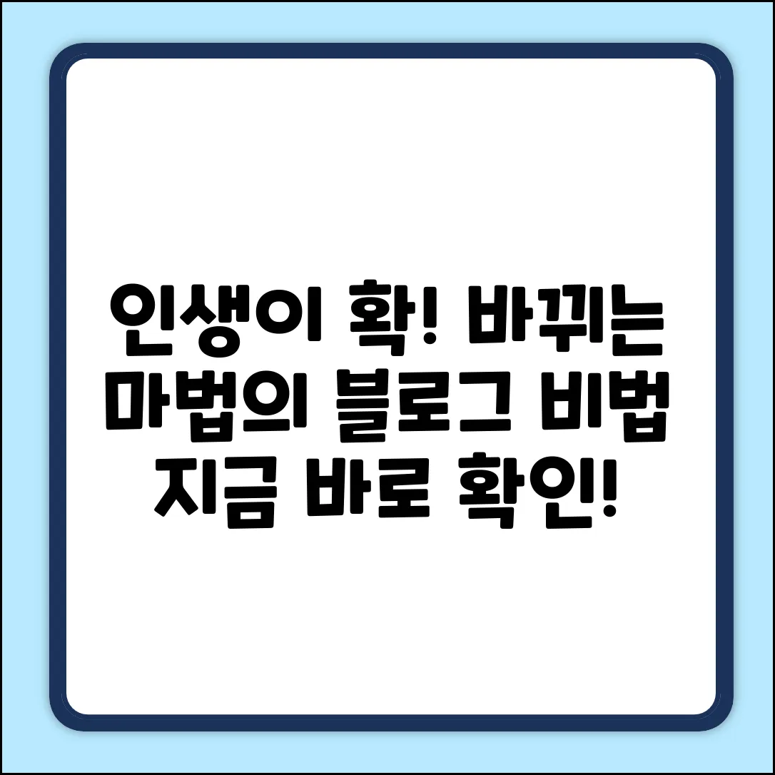 키워드가 없으므로, 흥미를 유발하는 일반적인 블로그 제목을 제시합니다.
