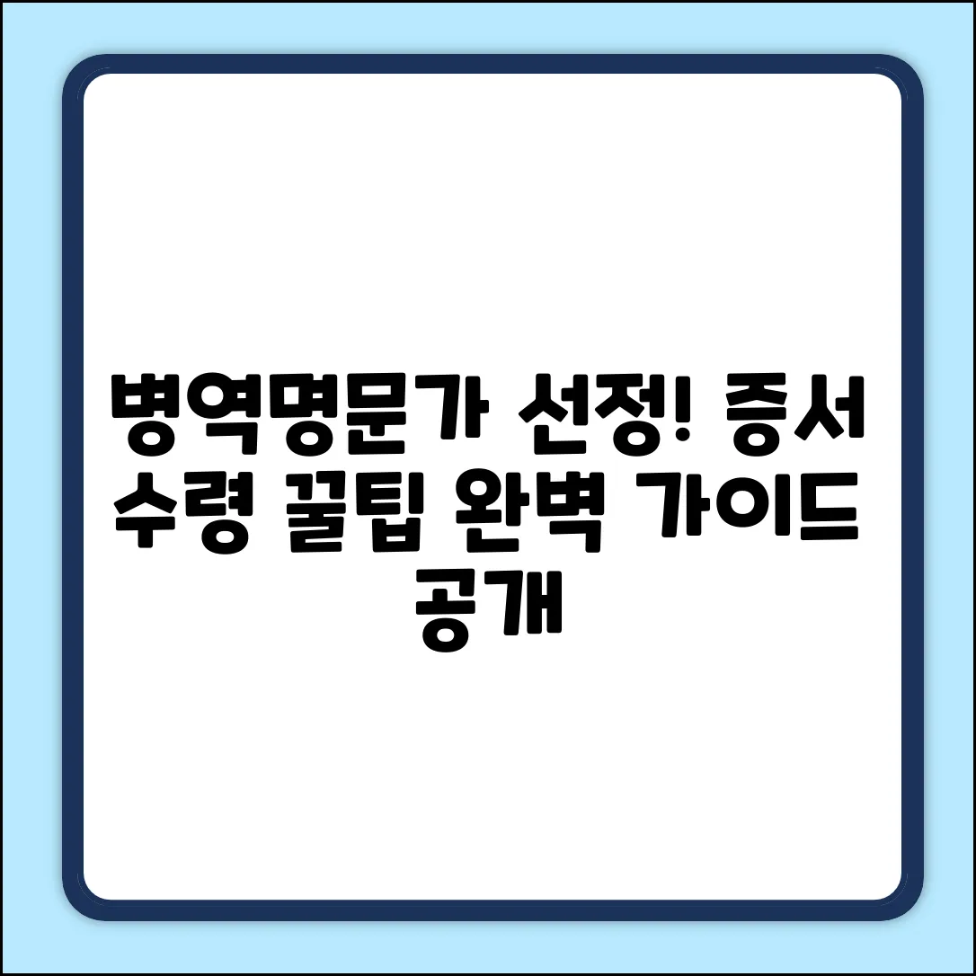 병역명문가 선정 후 증서 수령 완벽 가이드
