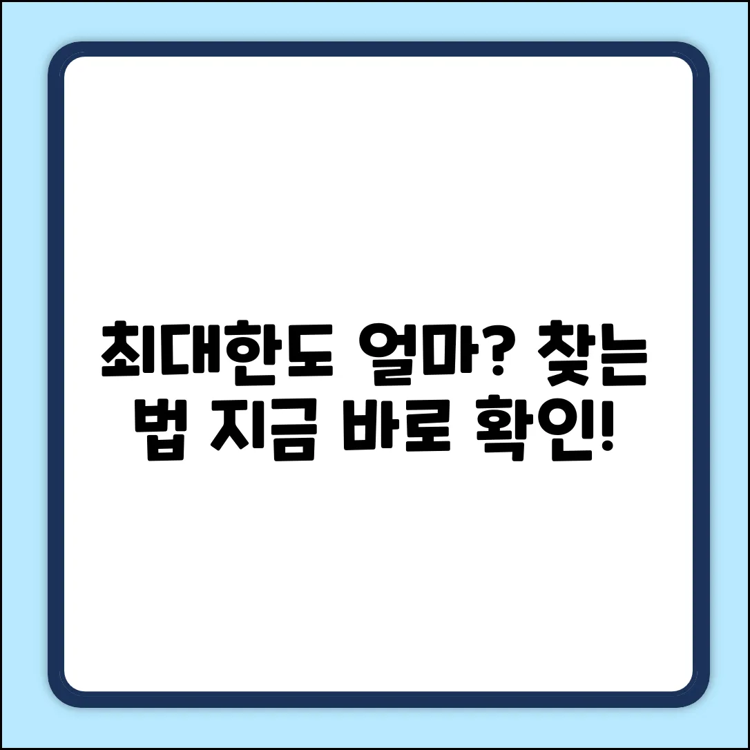 자동차담보대출 한도, 어디서 확인해야 이득일까?