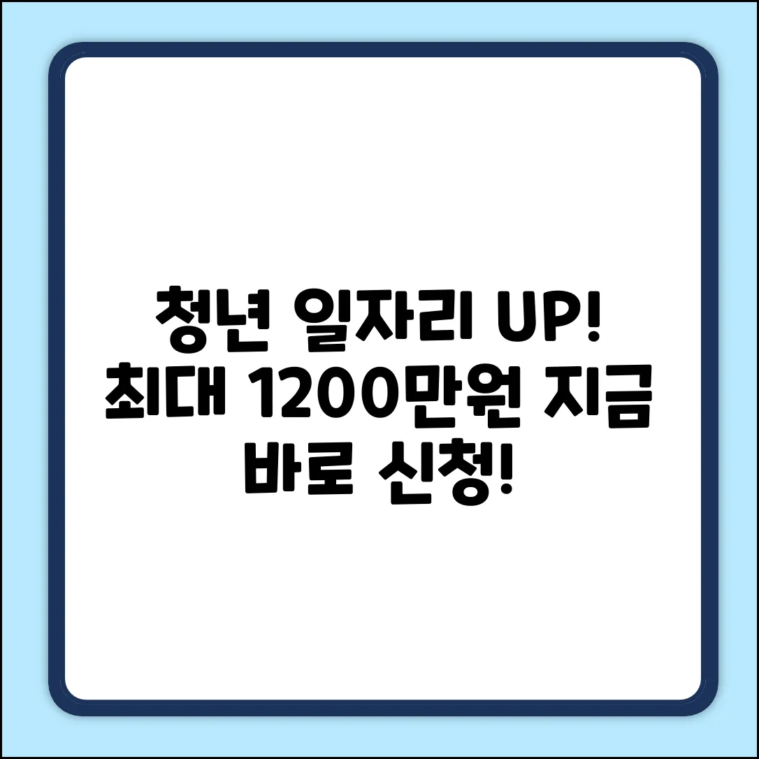 청년일자리도약장려금? 쉽게 알려줄게!