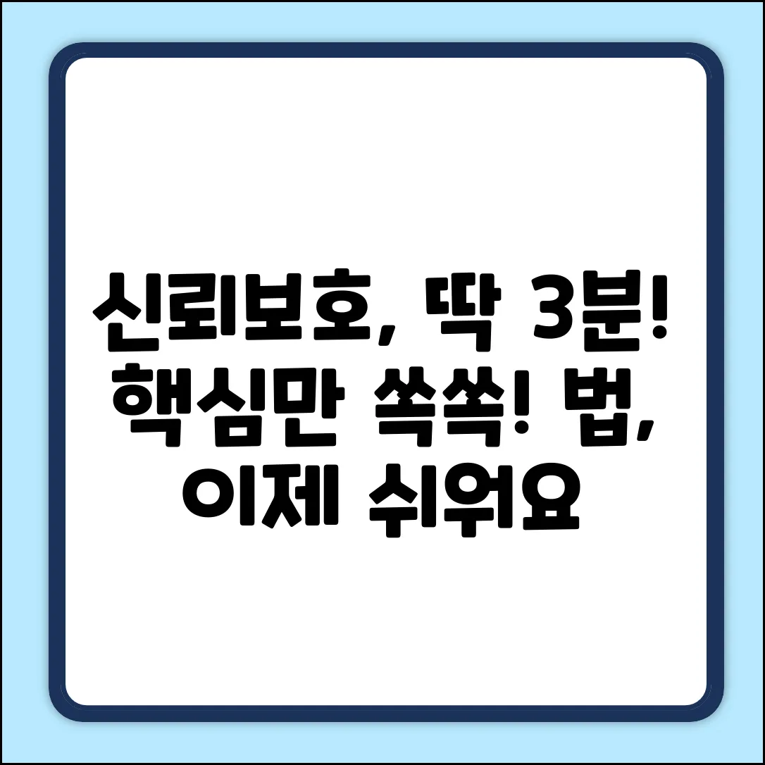 신뢰보호, 명문 규정 법? 초보자도 쉽게!