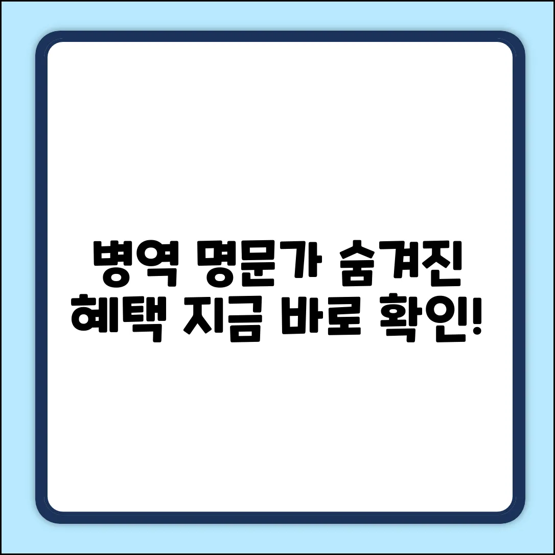 병역 명문가 기준, 숨겨진 혜택은?