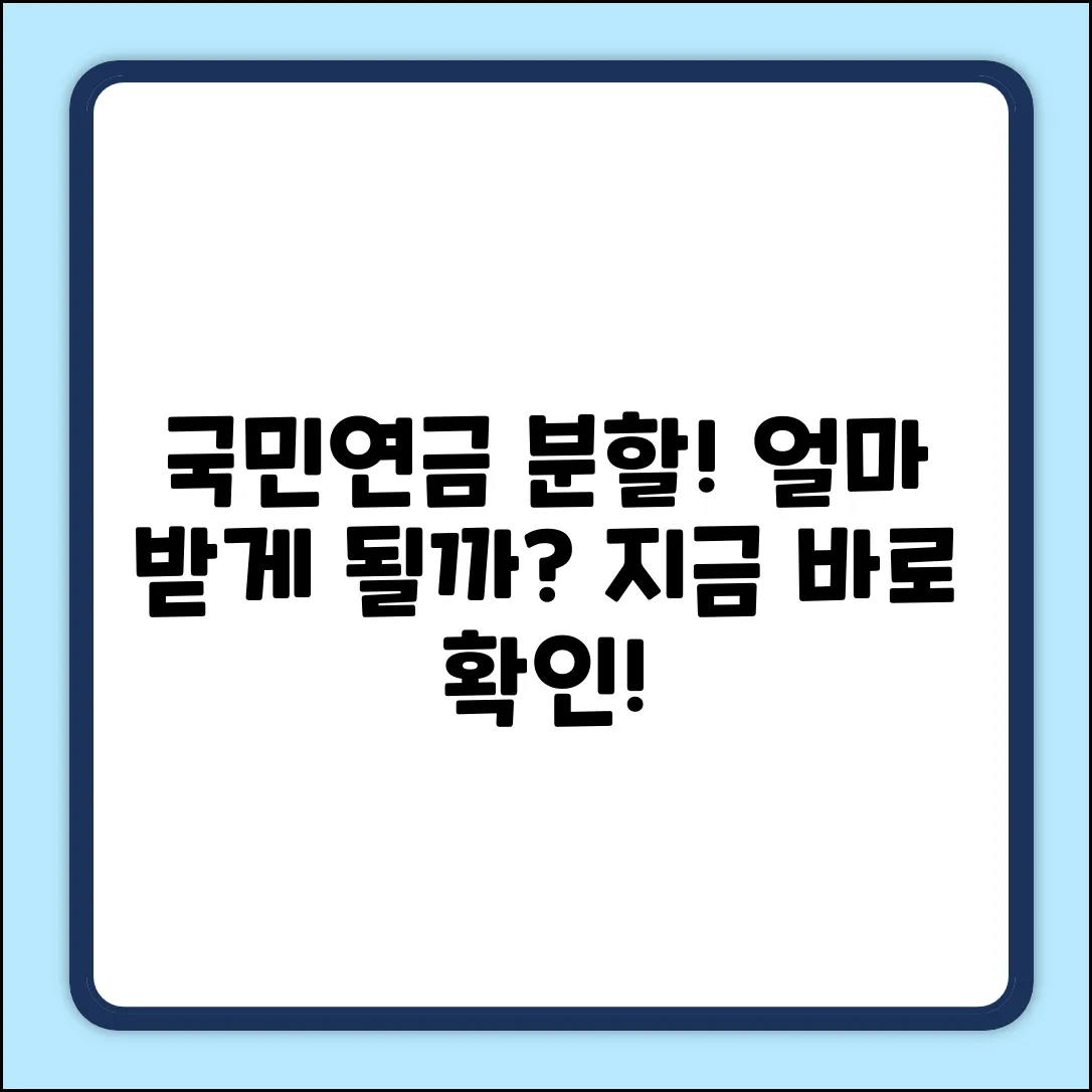 국민연금 분할연금, 산정 기준이 궁금하세요?
