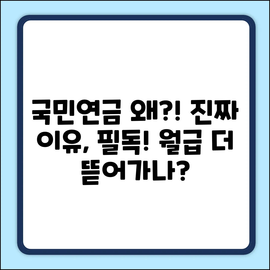 국민연금 왜 오르지? 진짜 이유가 있나?