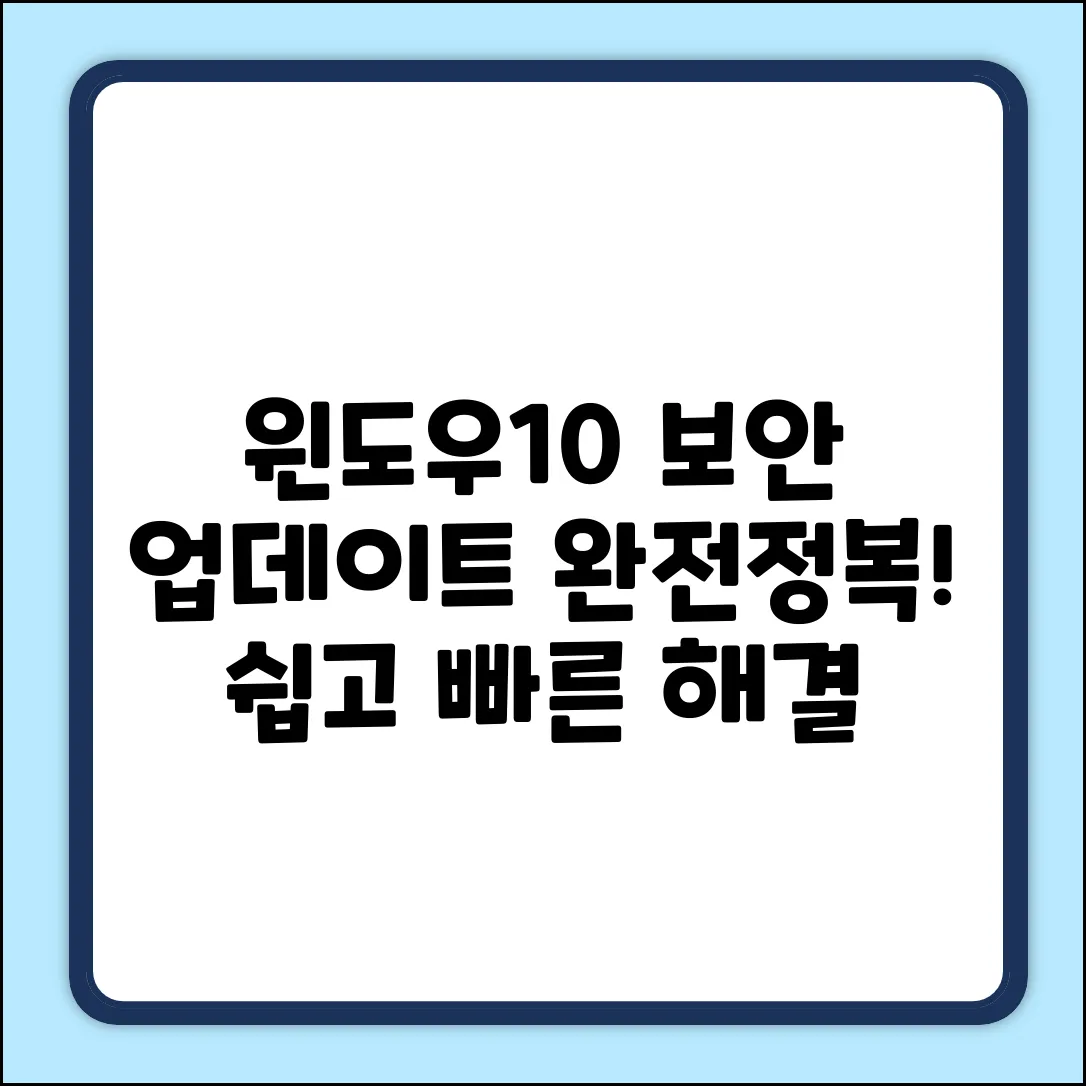 윈도우10 업데이트 보안패치 완벽 정복!