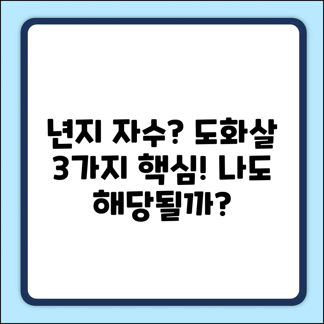 년지에 자수, 도화살일까? 3가지 핵심 해석