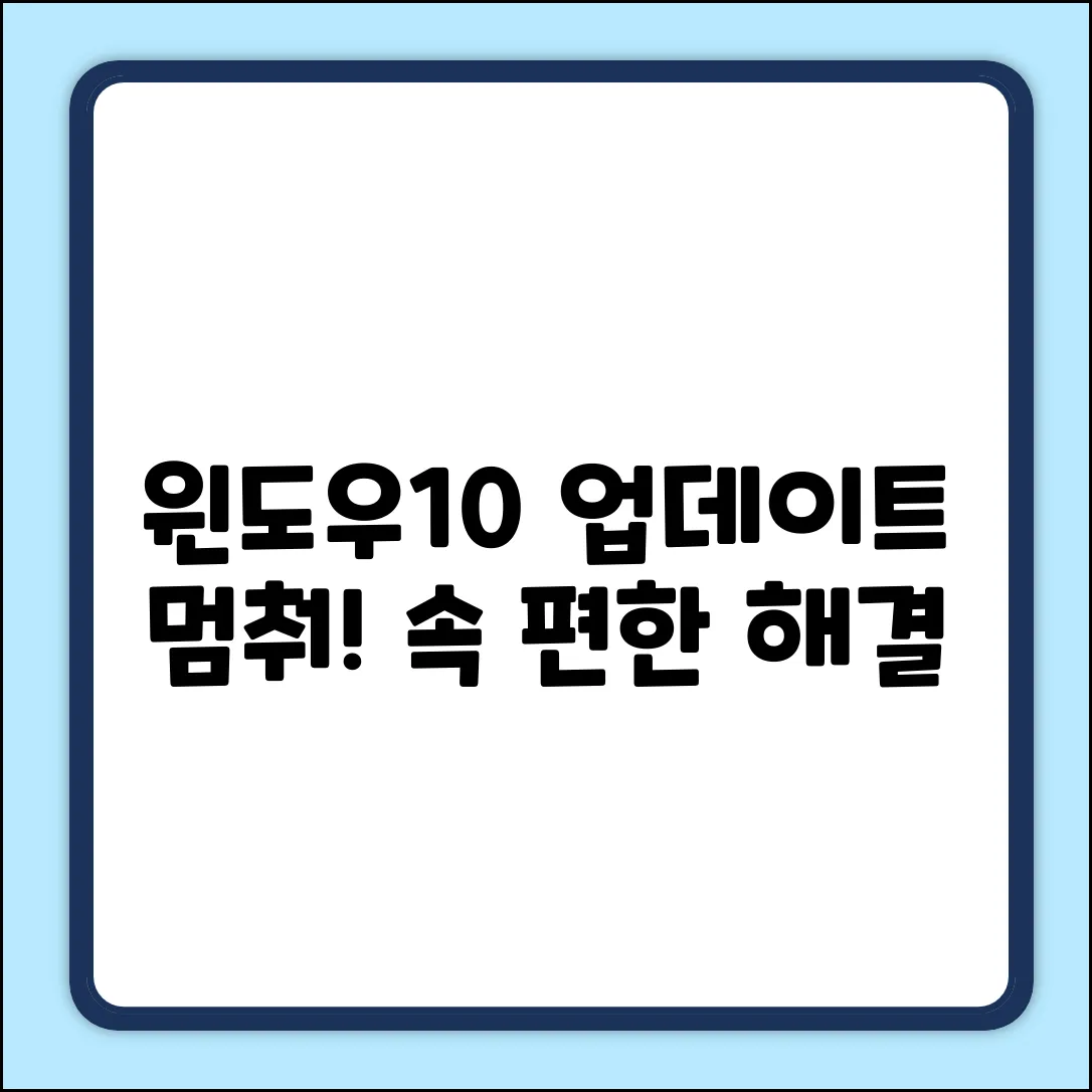 윈도우10 업데이트, 취소하고 맘 편히!