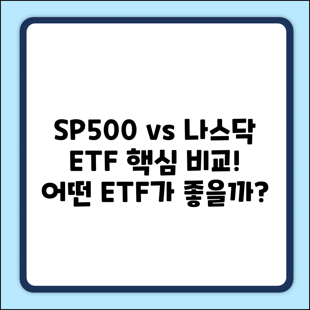 S&P500 vs 나스닥100 ETF, 핵심 차이점!