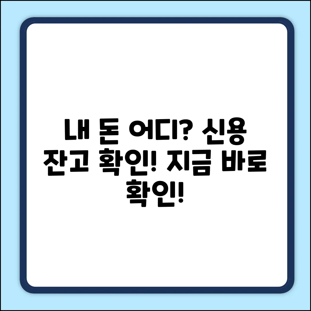 내 신용거래 잔고, 어디서 확인하지?