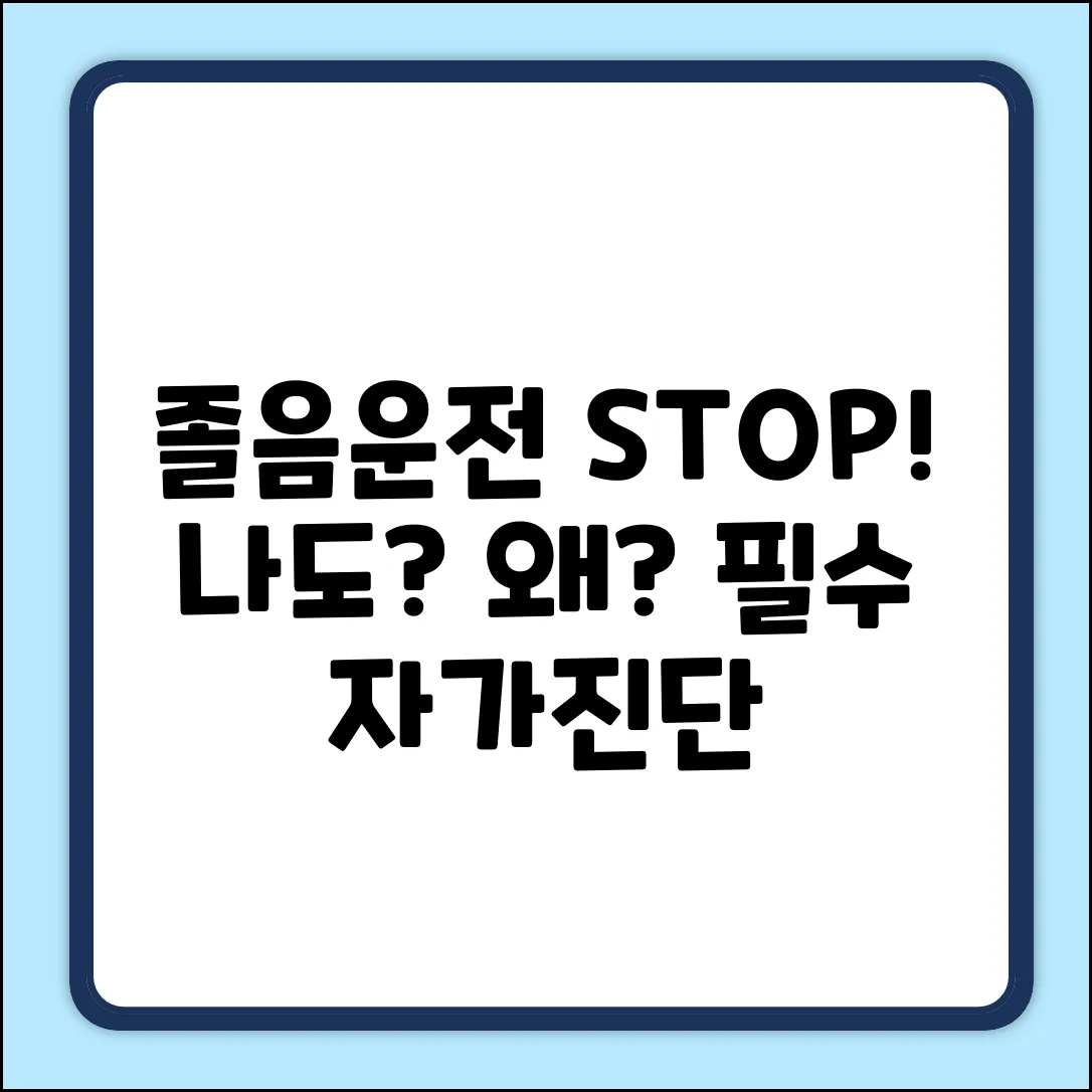 운전 중 졸음, 누구나 겪는 이유?