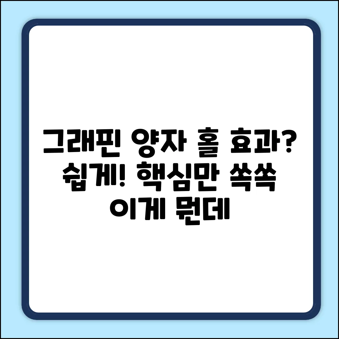 그래핀 양자 홀 효과, 대체 뭔가요?