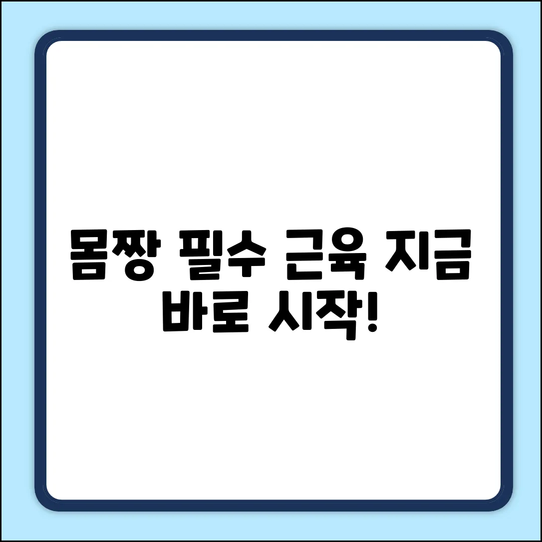 어떤 근육을 단련해야 몸짱 될까?