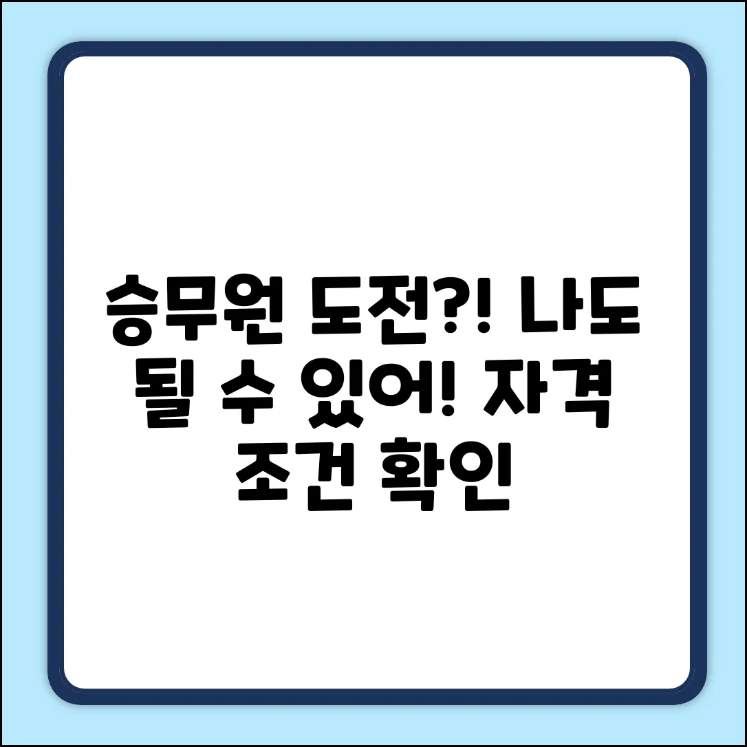 항공승무원 지원 자격, 나도 될까?