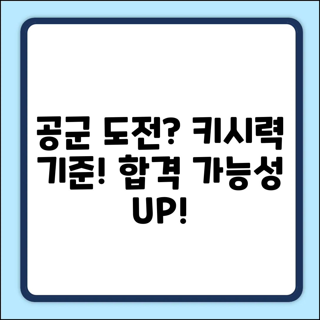 공군 키, 시력 기준, 지원 가능할까?