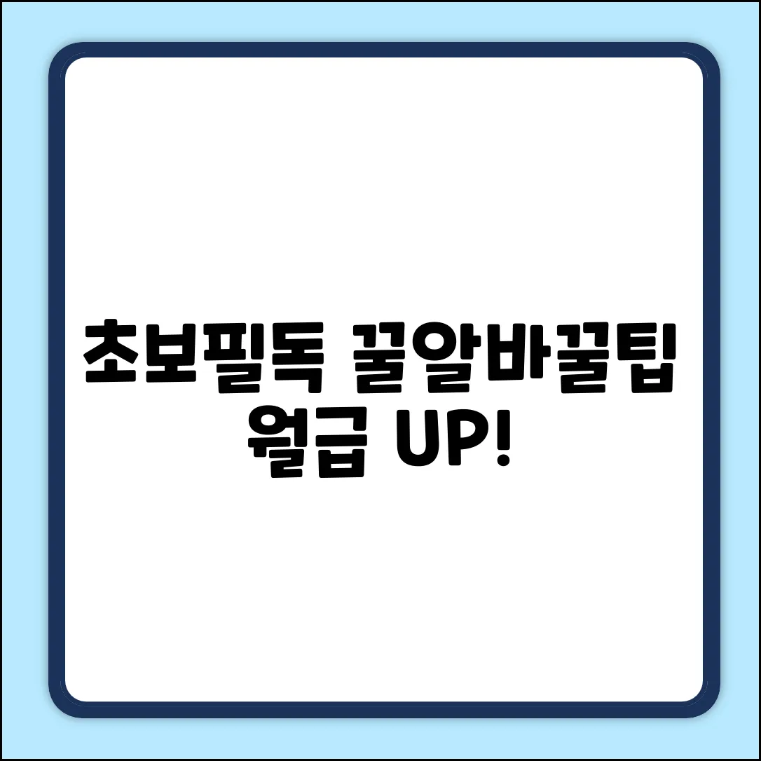 초보도 OK! 꿀알바 종류 & 꿀팁 대방출