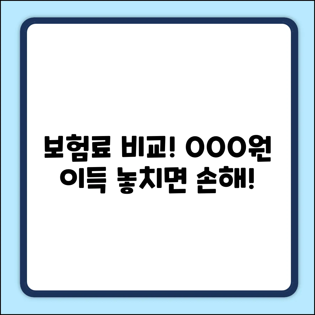 건강보험료, 비교하면 OOO원 이득?!