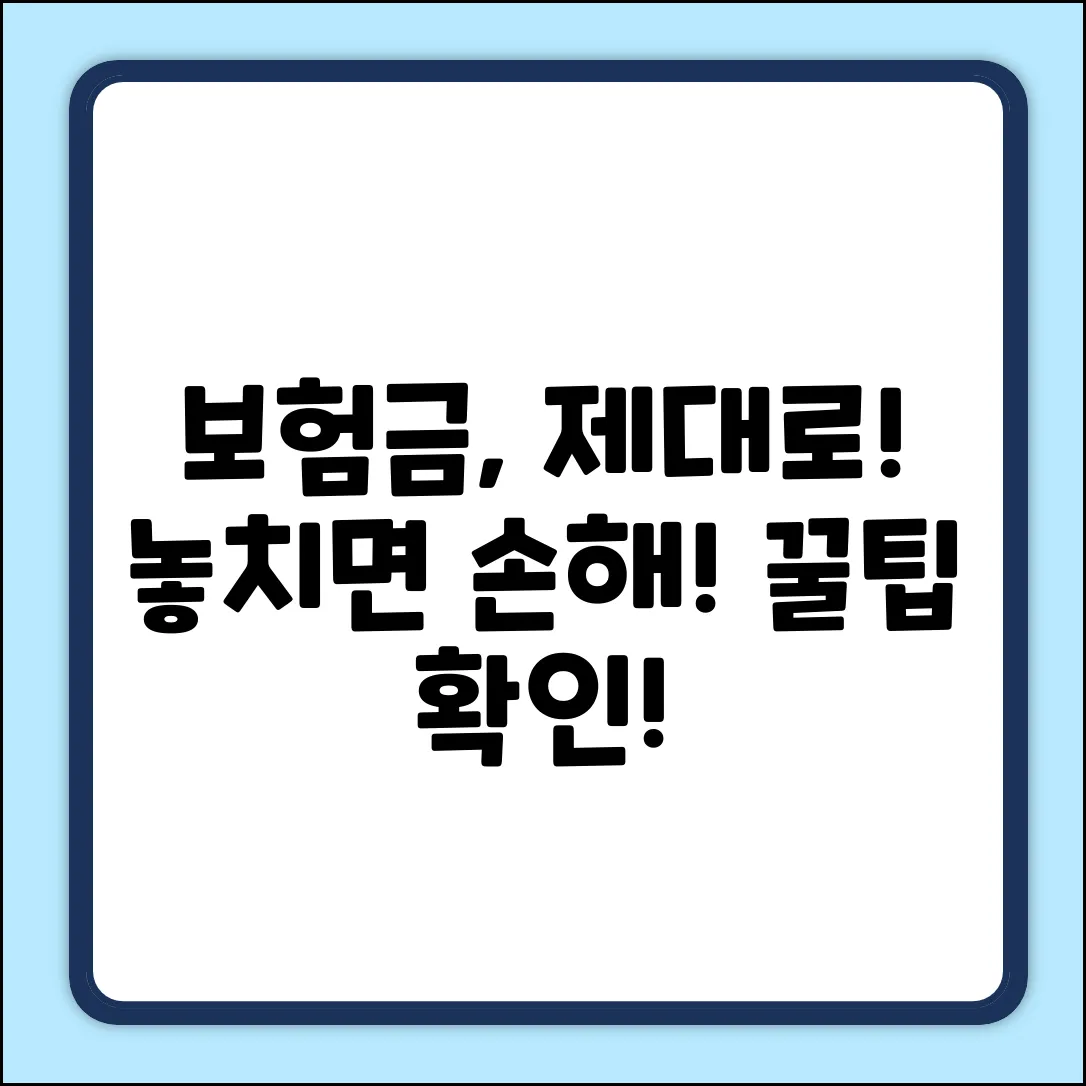 보험보상, 제대로 받으려면?