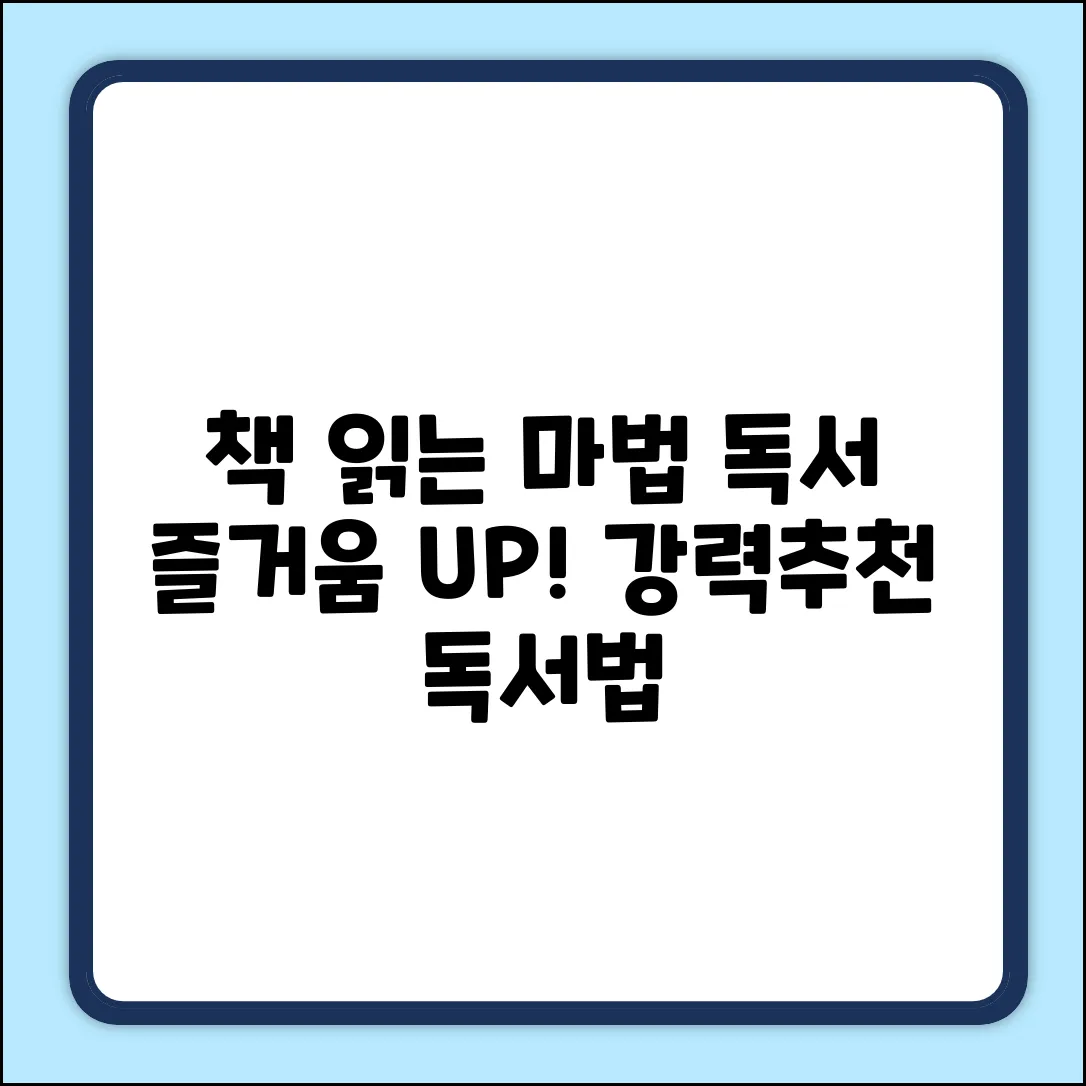 마법같은 독서강사, 책 읽는 즐거움!