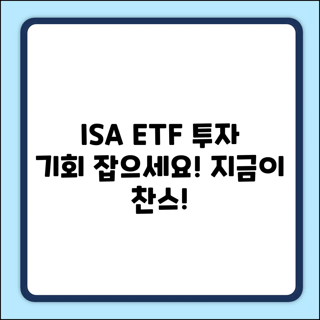 ISAETF 투자, 놀라운 기회 잡기!