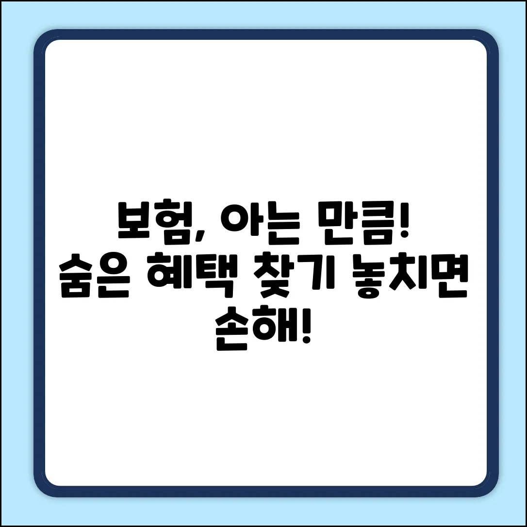 보험판매, 아는 만큼 놀라운 혜택!